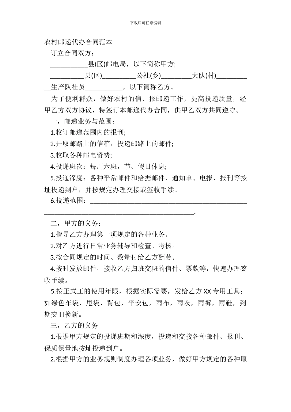 农村邮递代办合同范本_第2页