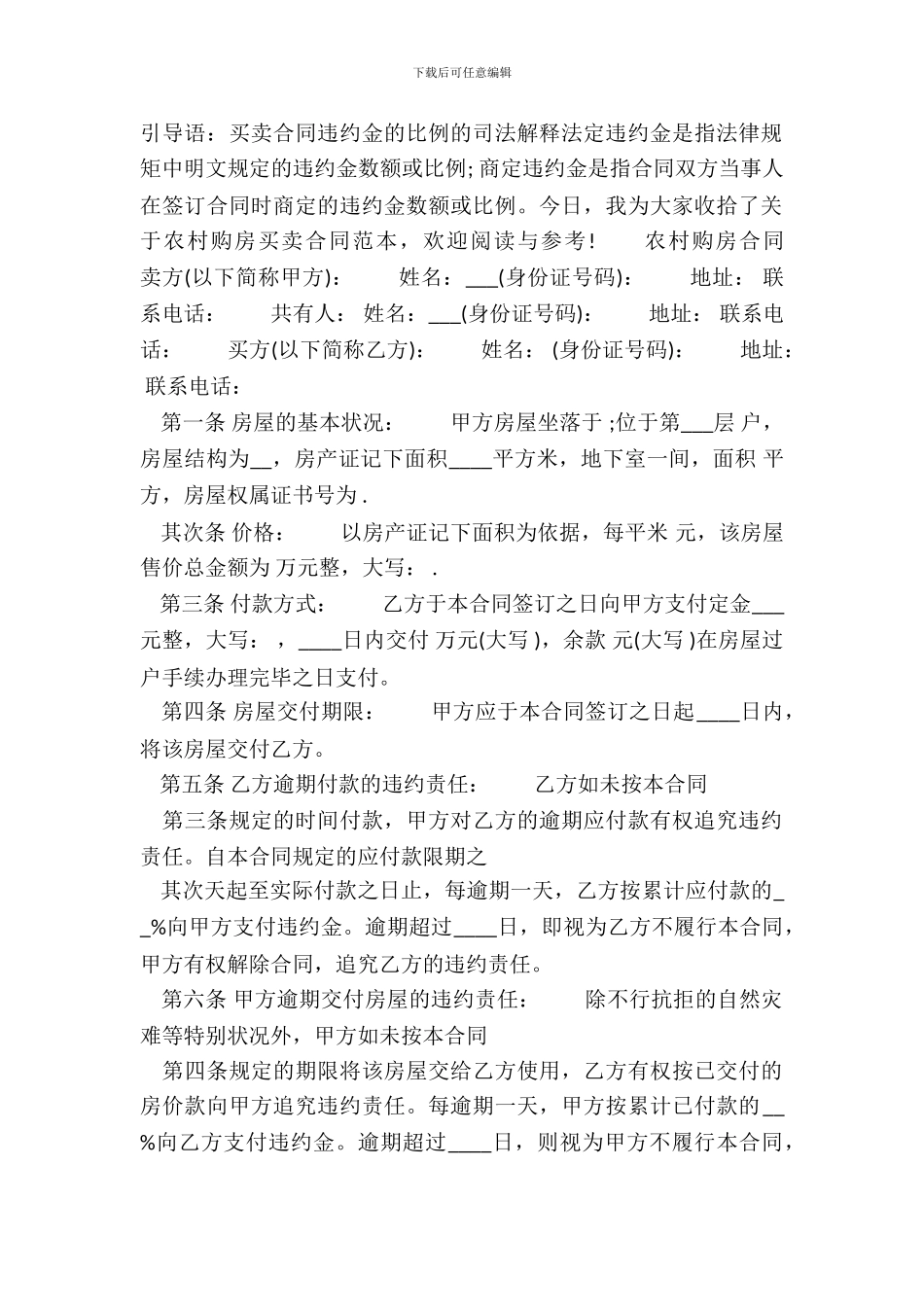 农村购房通用版合同_第2页