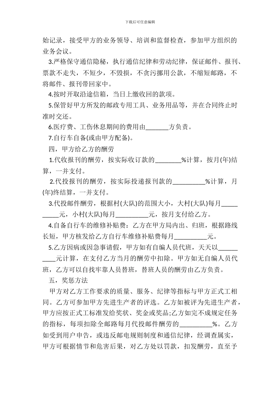 农村邮递代办合同书_第3页