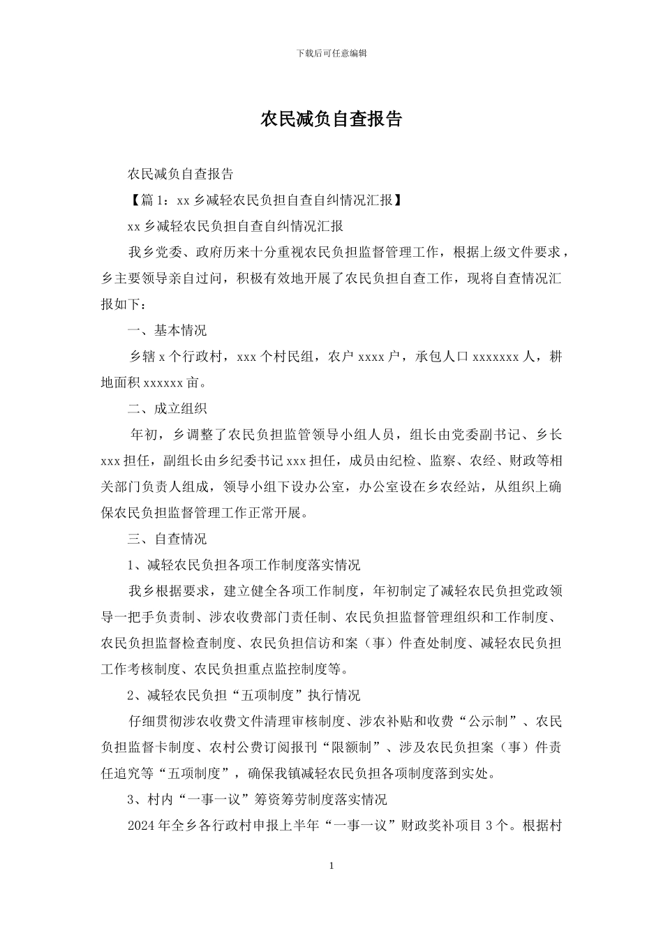农民减负自查报告_第1页