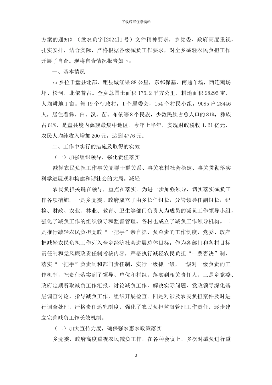 农民减负自查报告_第3页