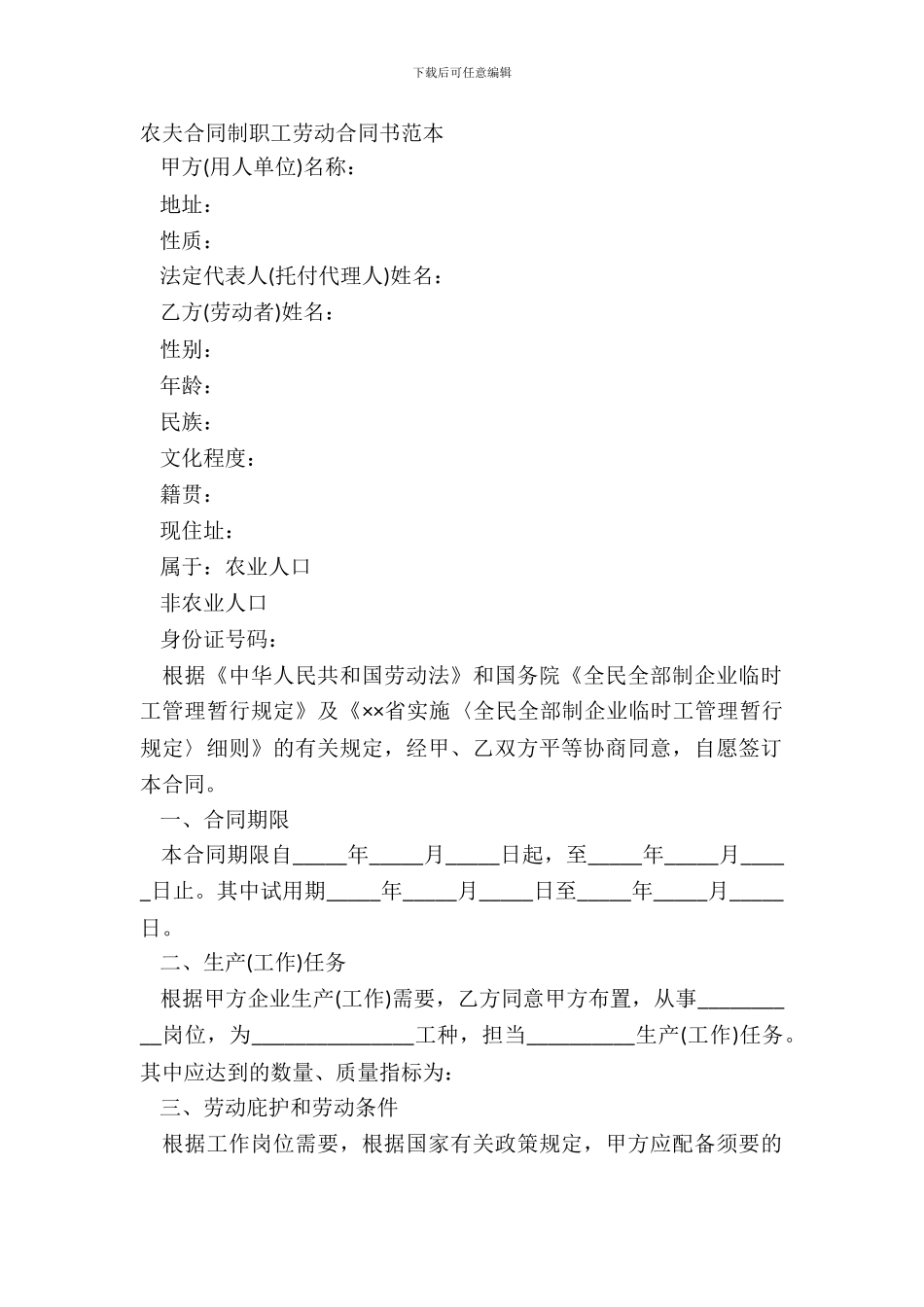 农民合同制职工劳动合同书范本_第2页