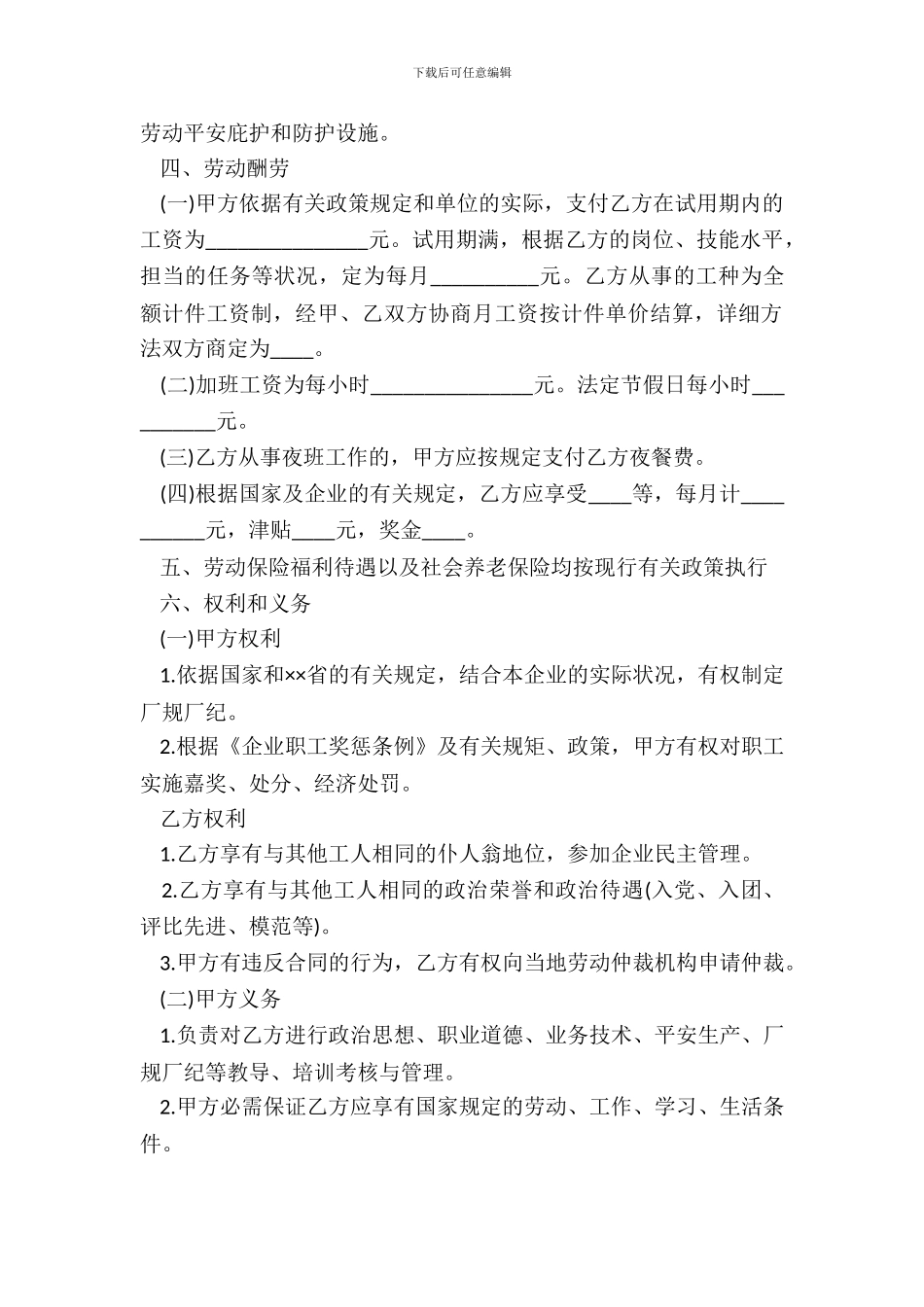 农民合同制职工劳动合同书范本_第3页