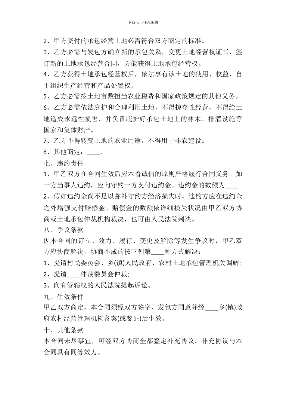 农民土地转让协议书_第3页