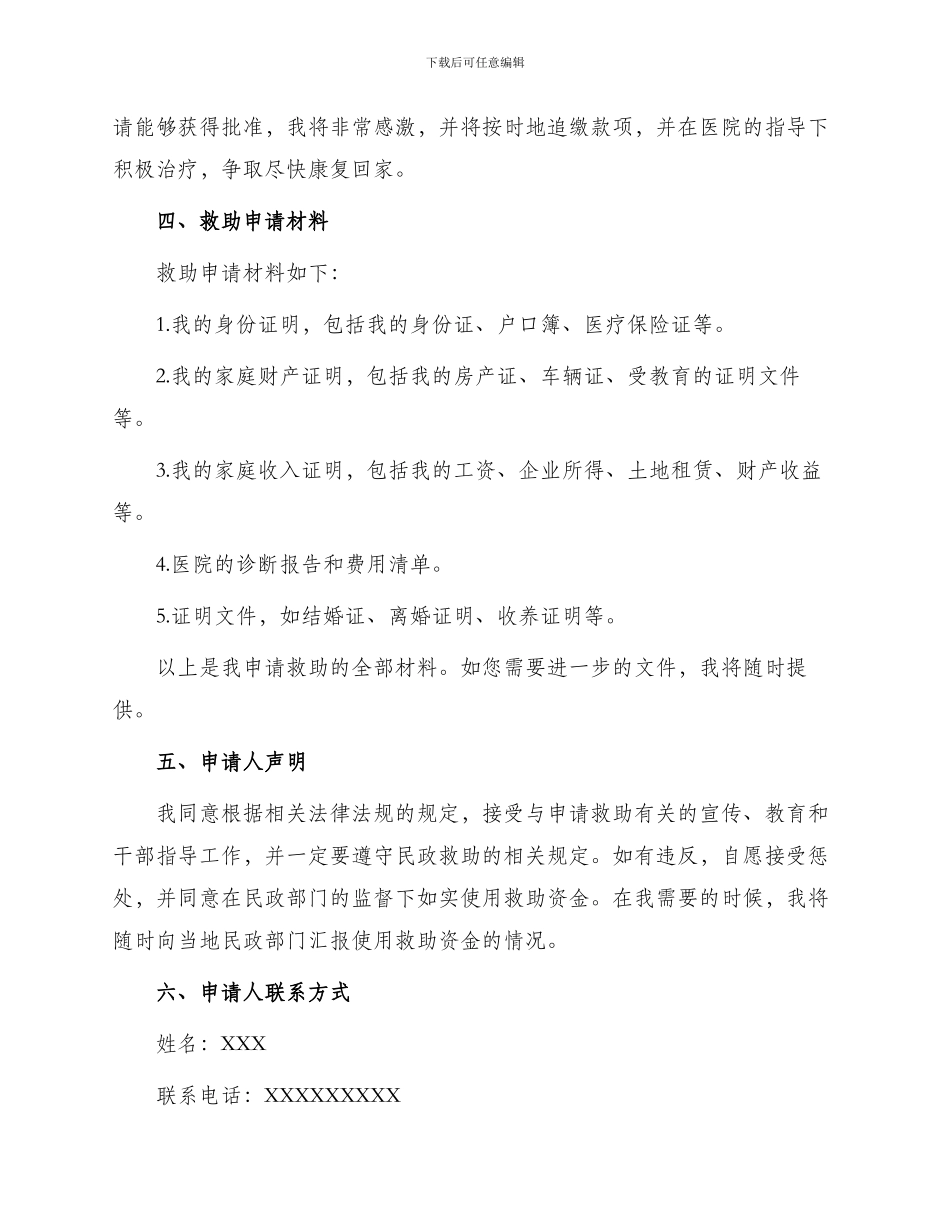 农民大病救助申请书_第2页