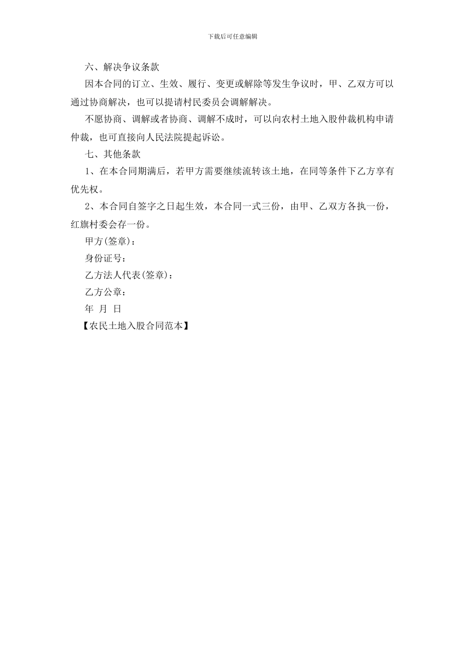 农民土地入股合同范本_第2页