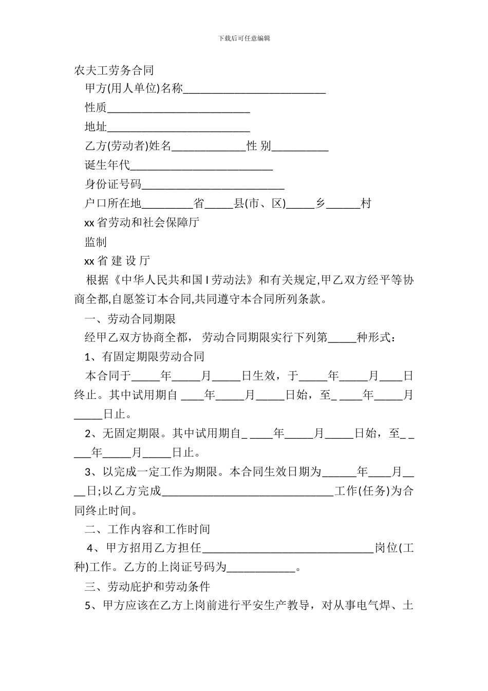 农民工劳务合同_第2页