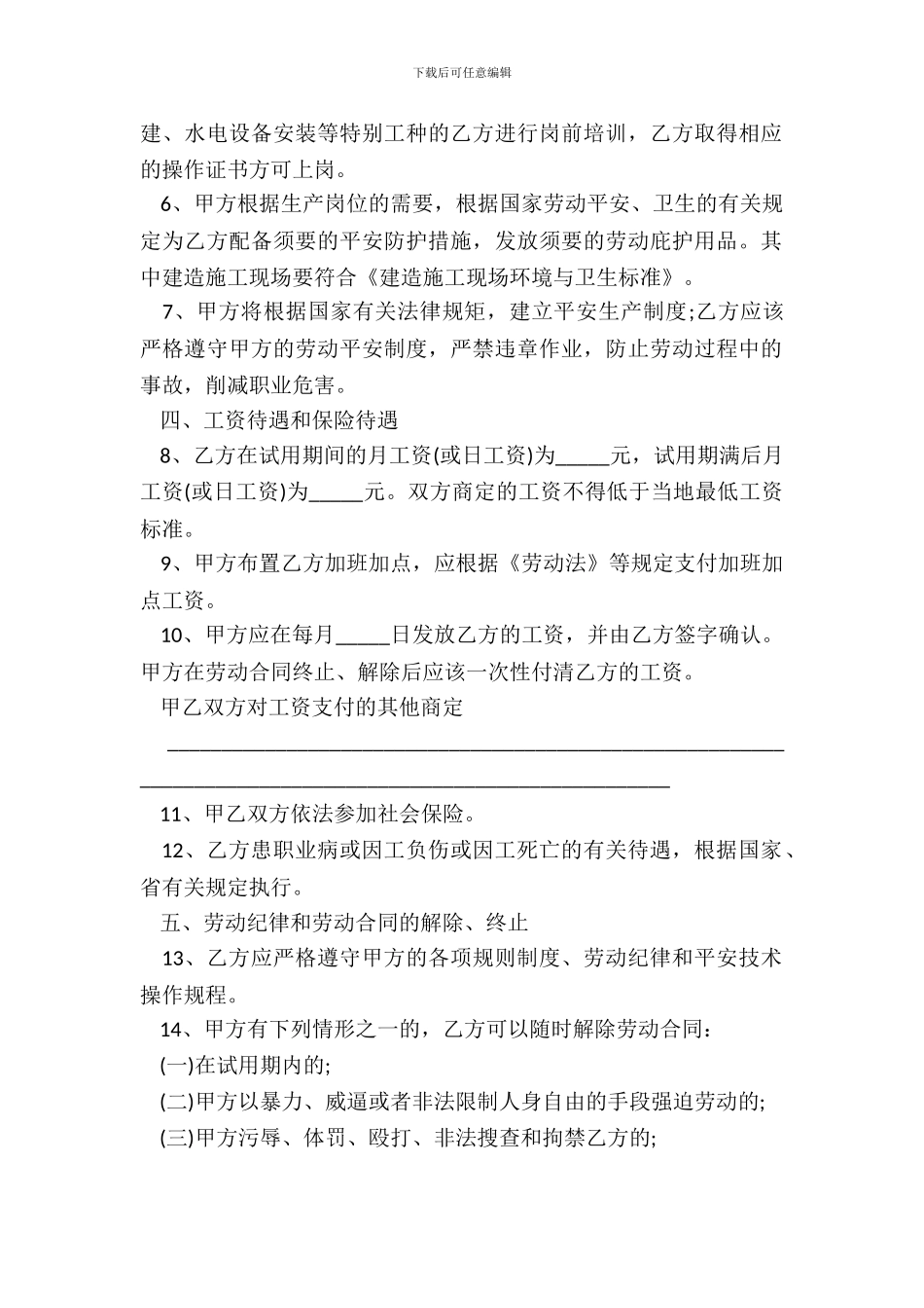 农民工劳务合同_第3页