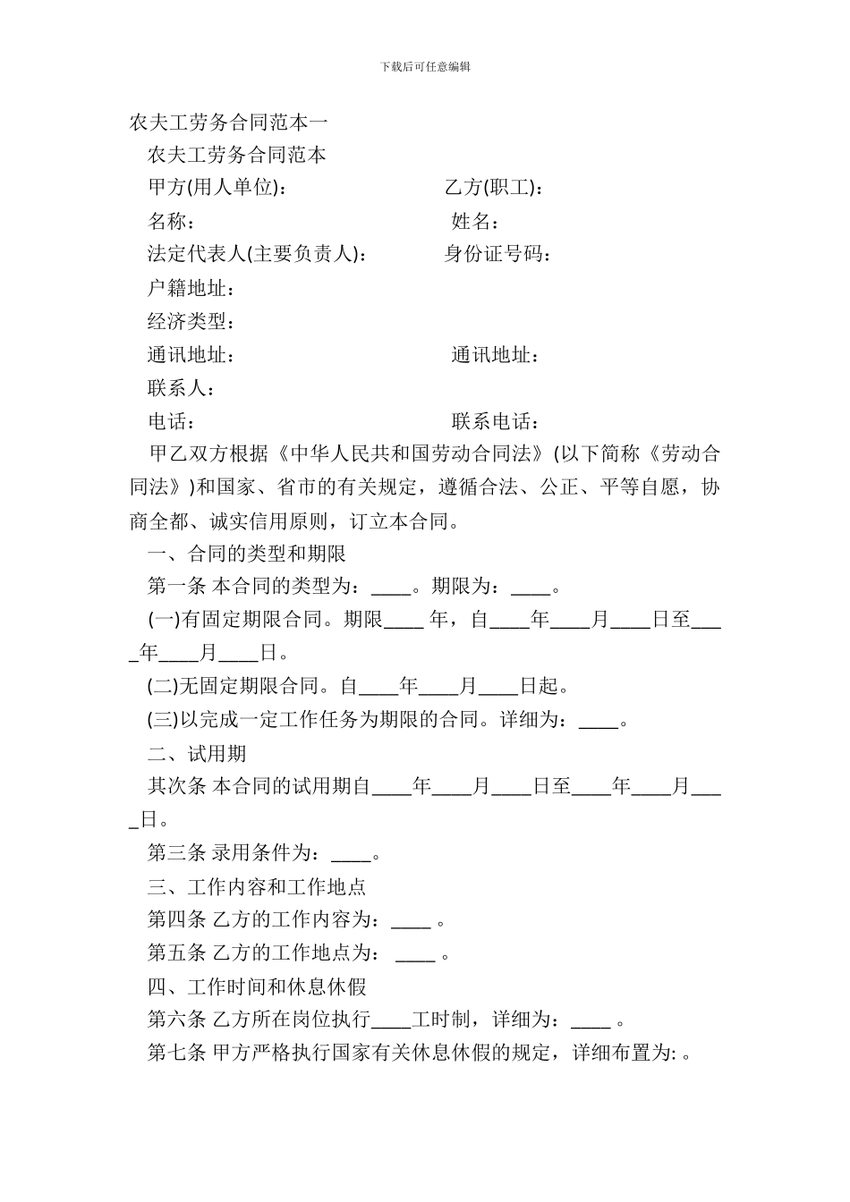 农民工劳务合同范本一_第2页