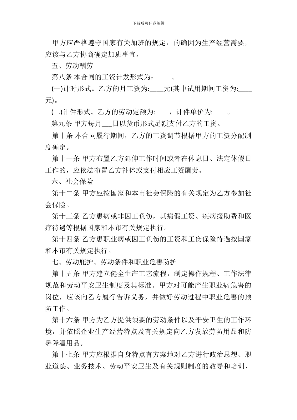 农民工劳务合同范本一_第3页