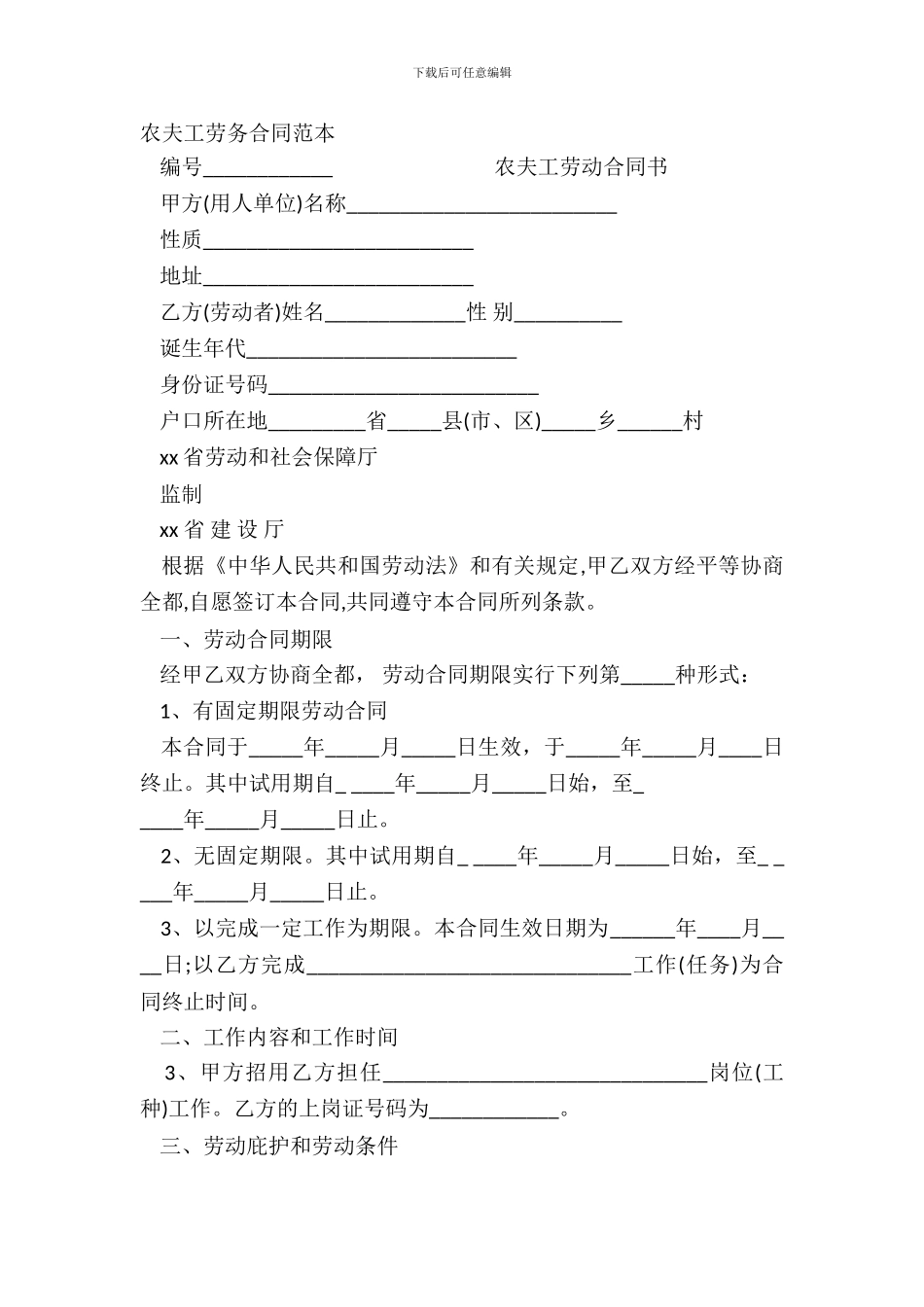 农民工劳务合同范本-1_第2页