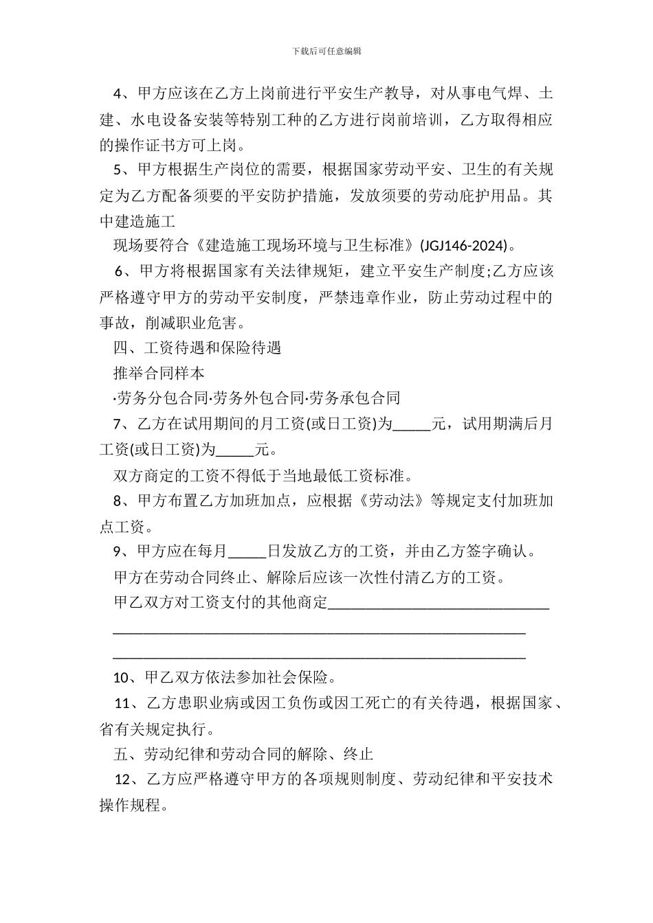 农民工劳务合同范本-1_第3页