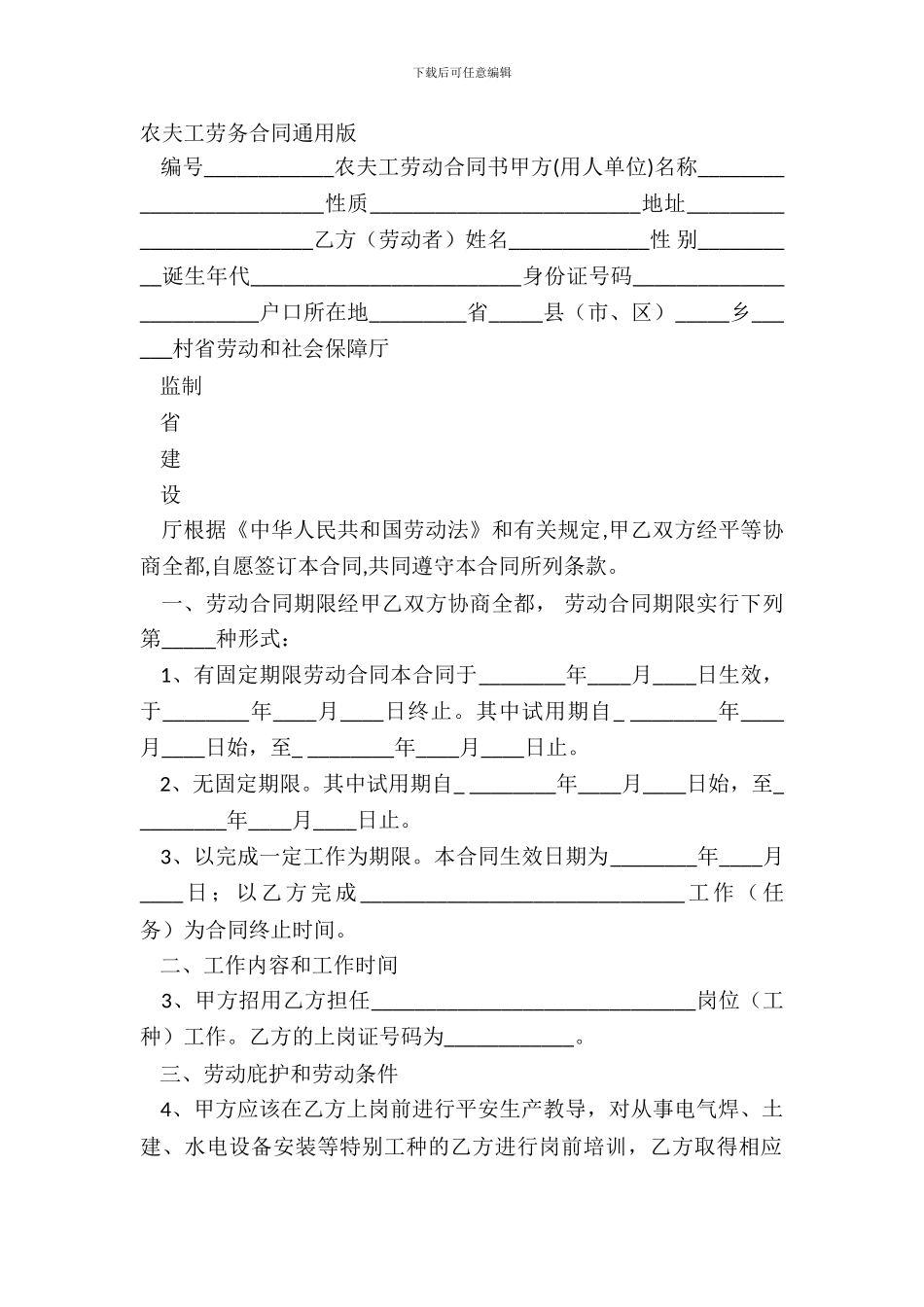 农民工劳务合同通用版_第2页
