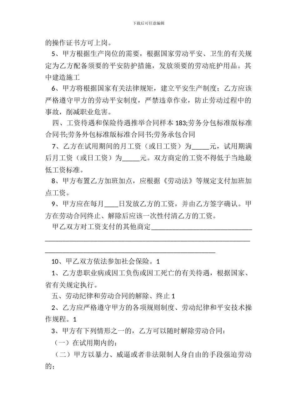 农民工劳务合同通用版_第3页