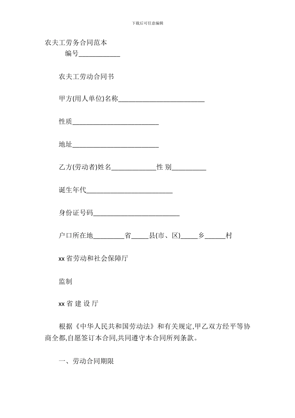 农民工劳务合同范本_第2页