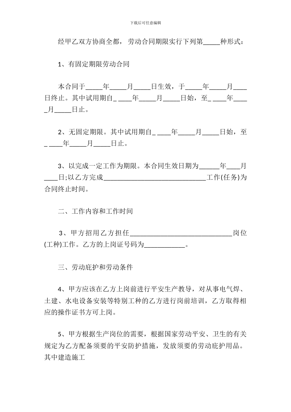 农民工劳务合同范本_第3页
