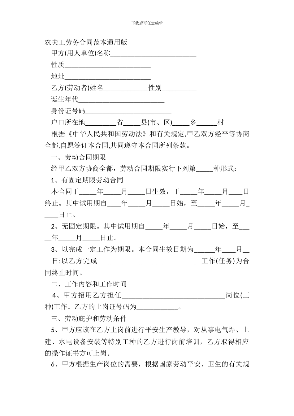 农民工劳务合同范本通用版_第2页
