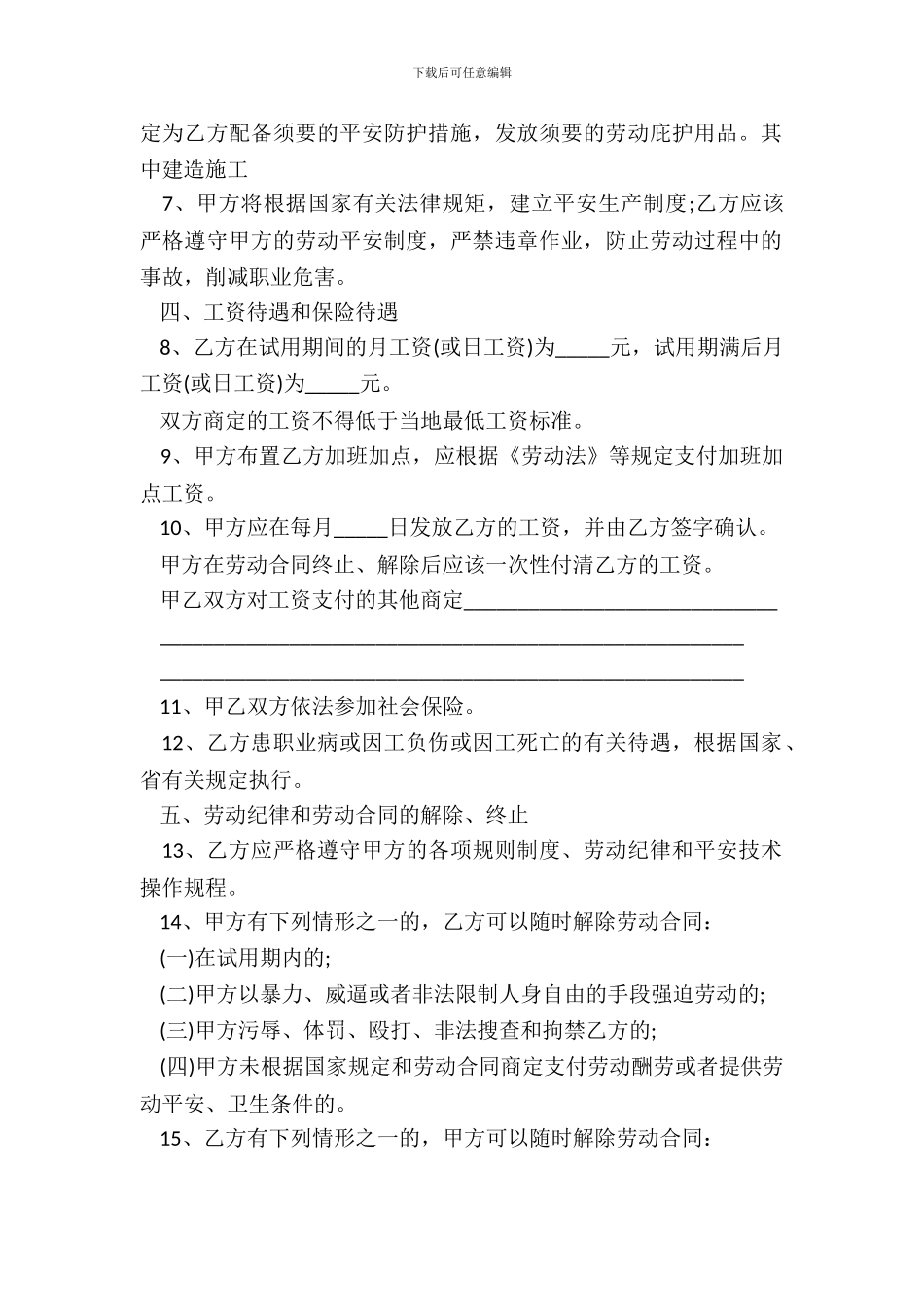 农民工劳务合同范本通用版_第3页