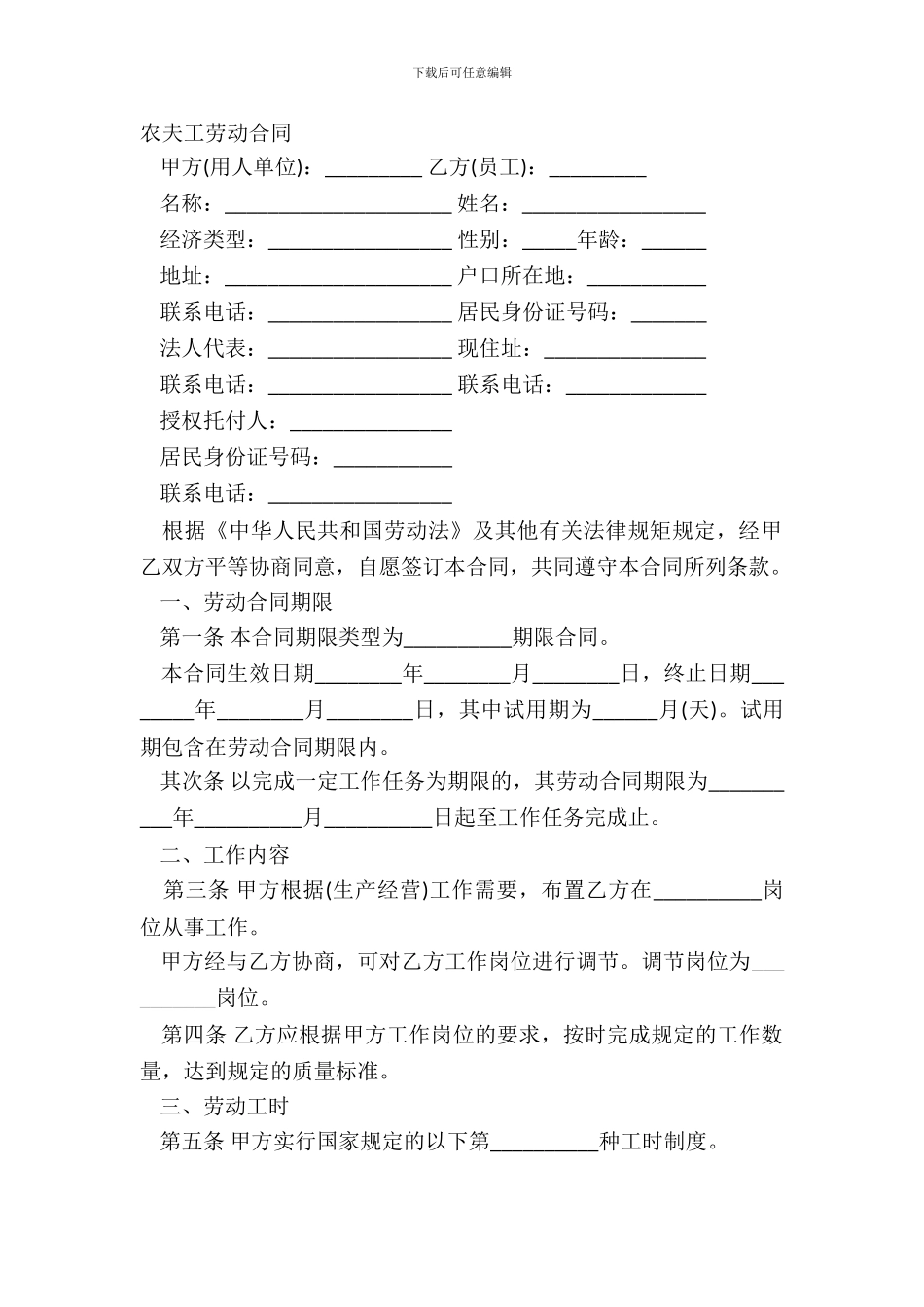 农民工劳动合同_第2页