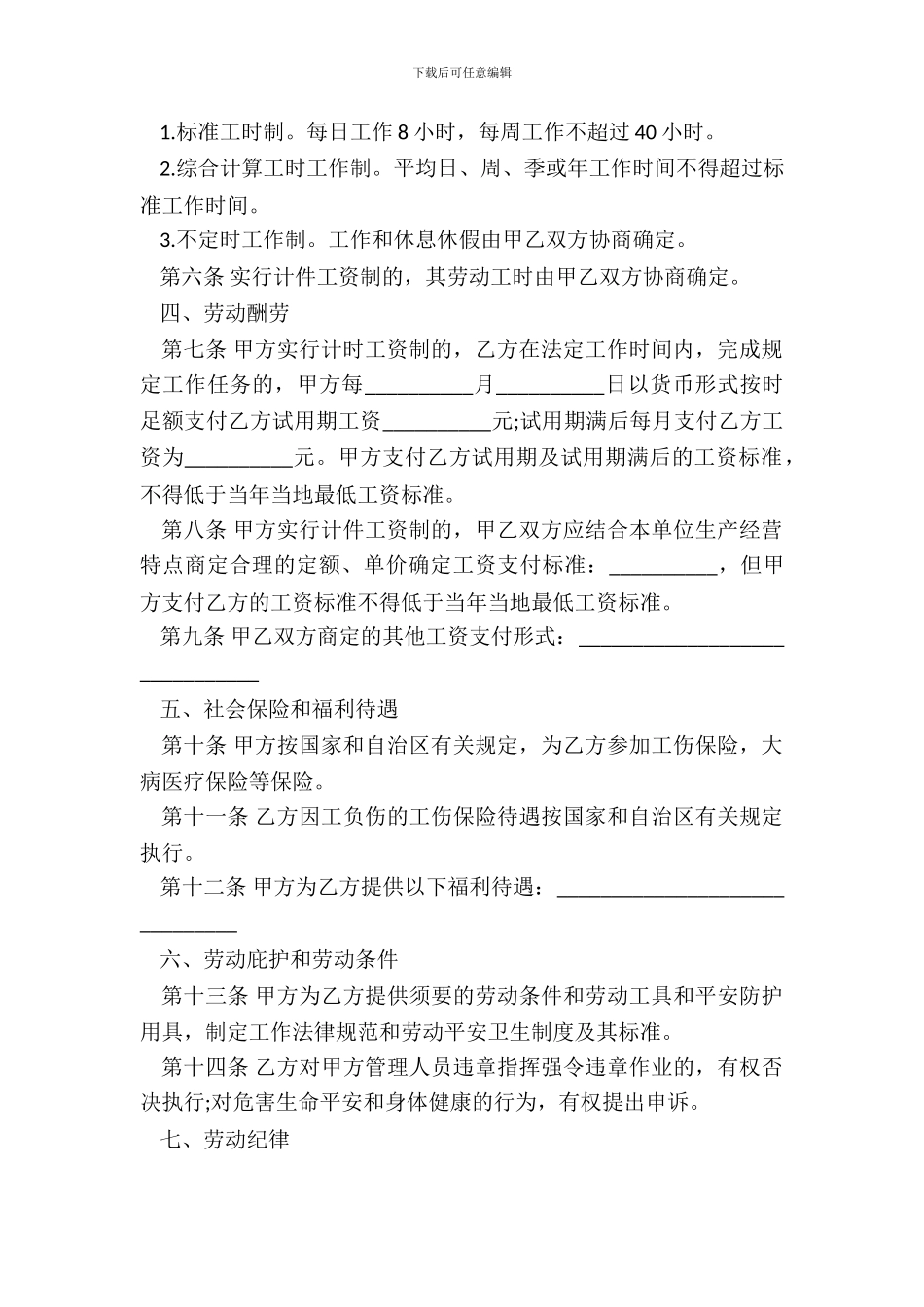 农民工劳动合同_第3页