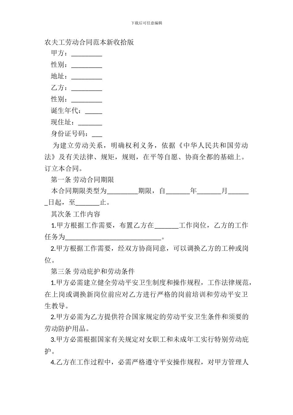 农民工劳动合同范本新整理版_第2页