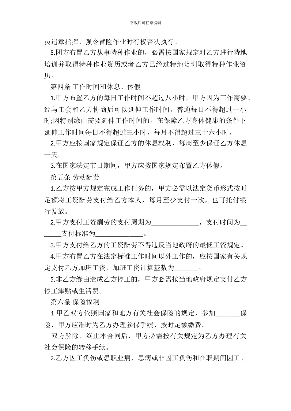 农民工劳动合同范本新整理版_第3页