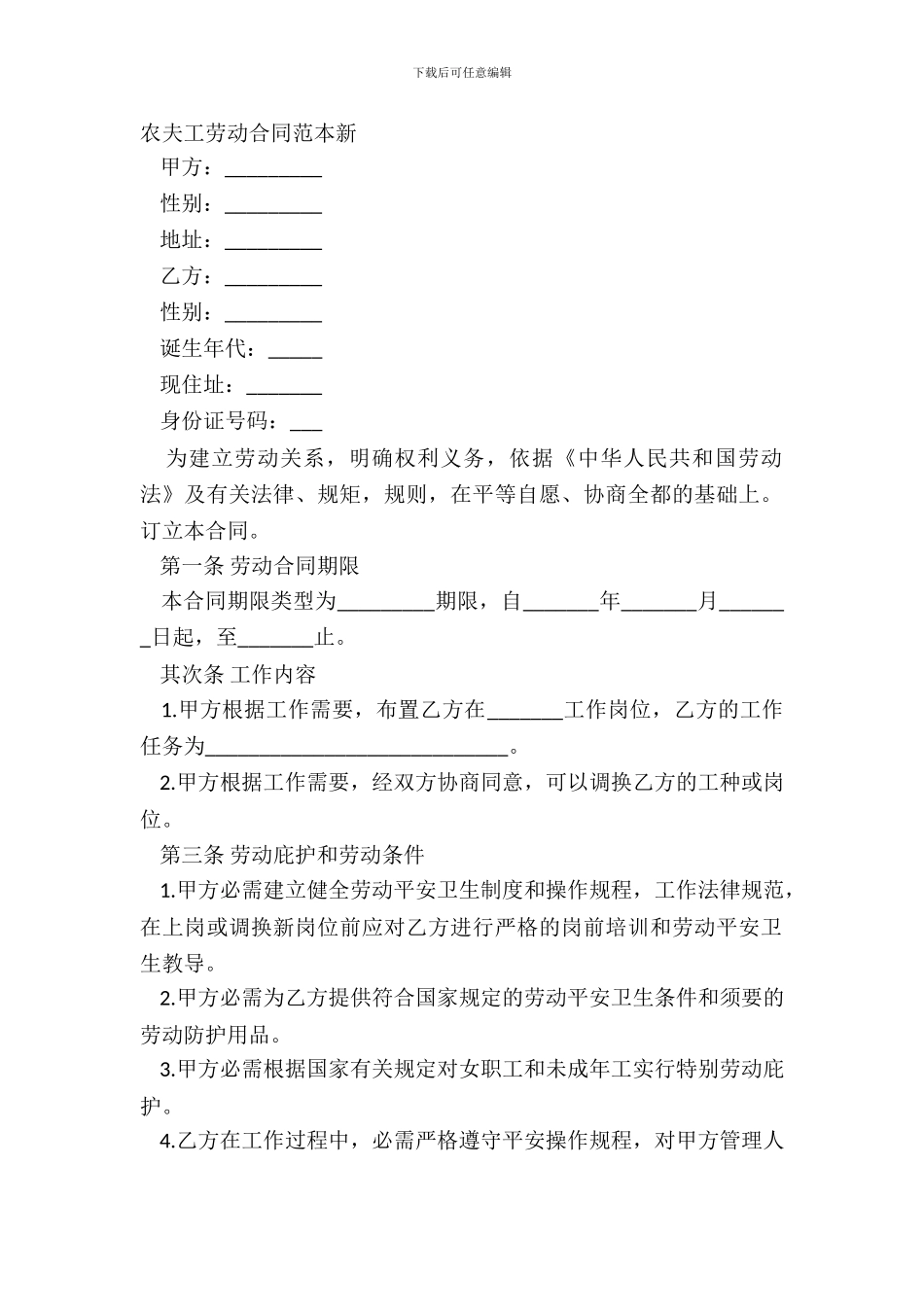 农民工劳动合同范本新_第2页