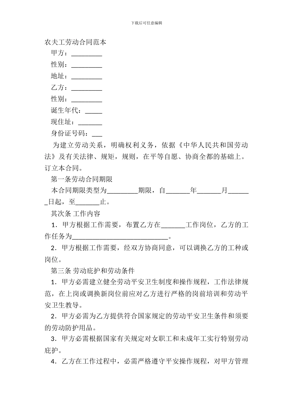 农民工劳动合同范本-1_第2页