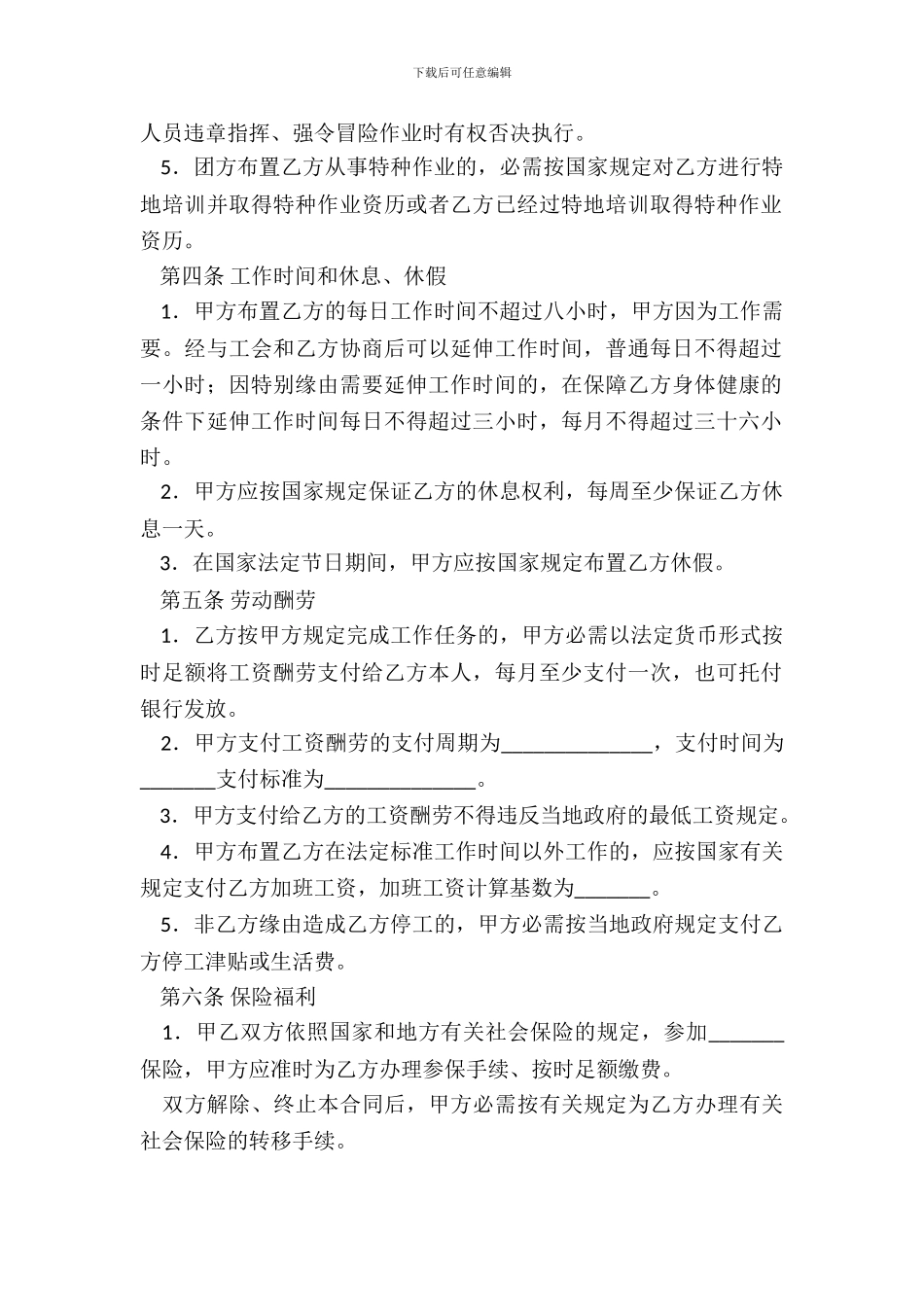 农民工劳动合同范本-1_第3页