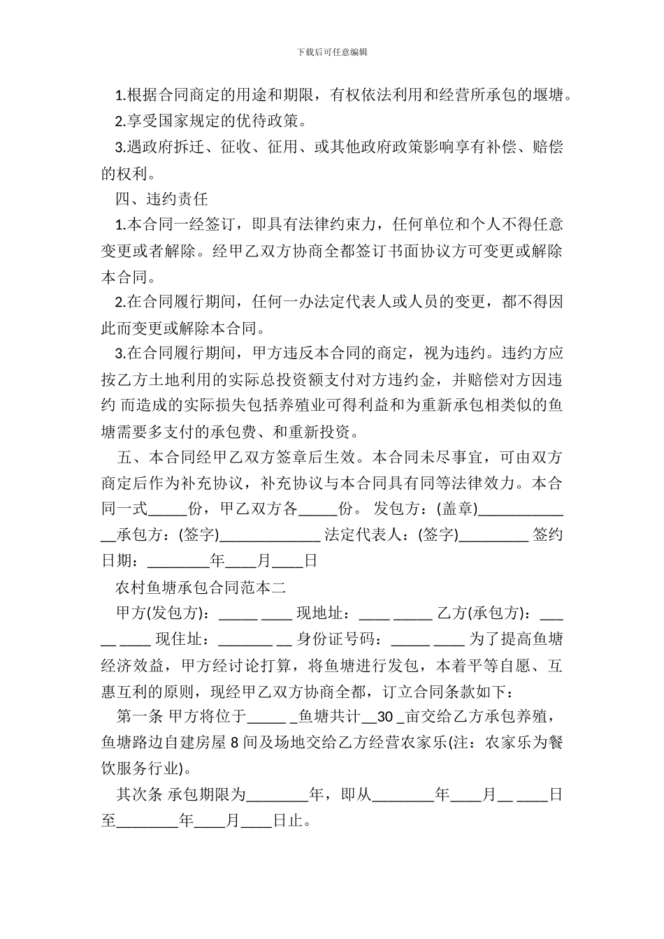 农村鱼塘承包合同通用版_第3页