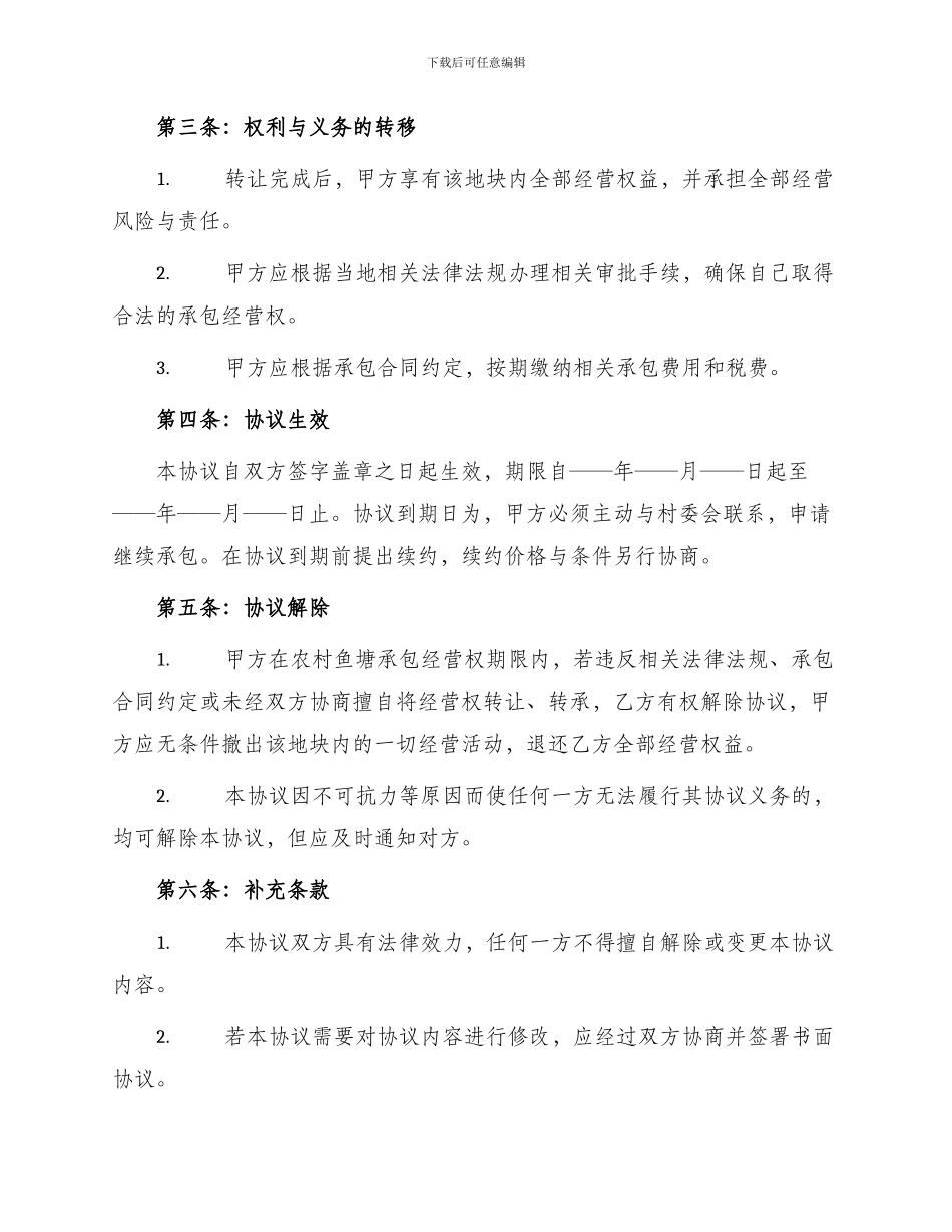 农村鱼塘承包经营权转让协议书_第2页