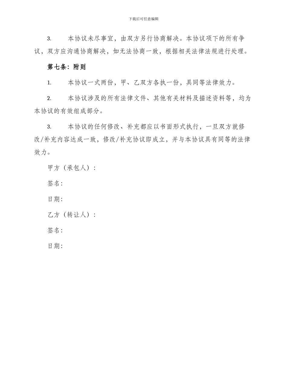 农村鱼塘承包经营权转让协议书_第3页