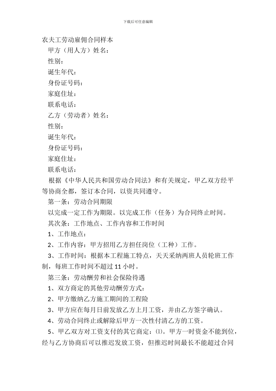 农民工劳动雇佣合同样本_第2页