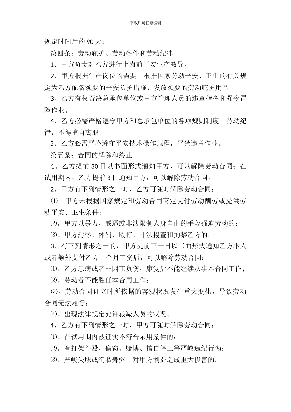 农民工劳动雇佣合同样本_第3页