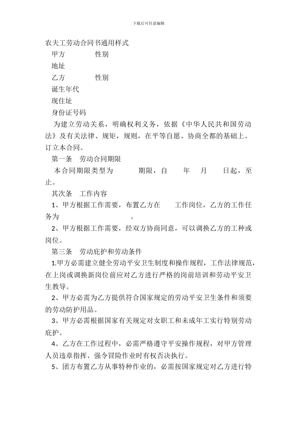 农民工劳动合同书通用样式_第2页