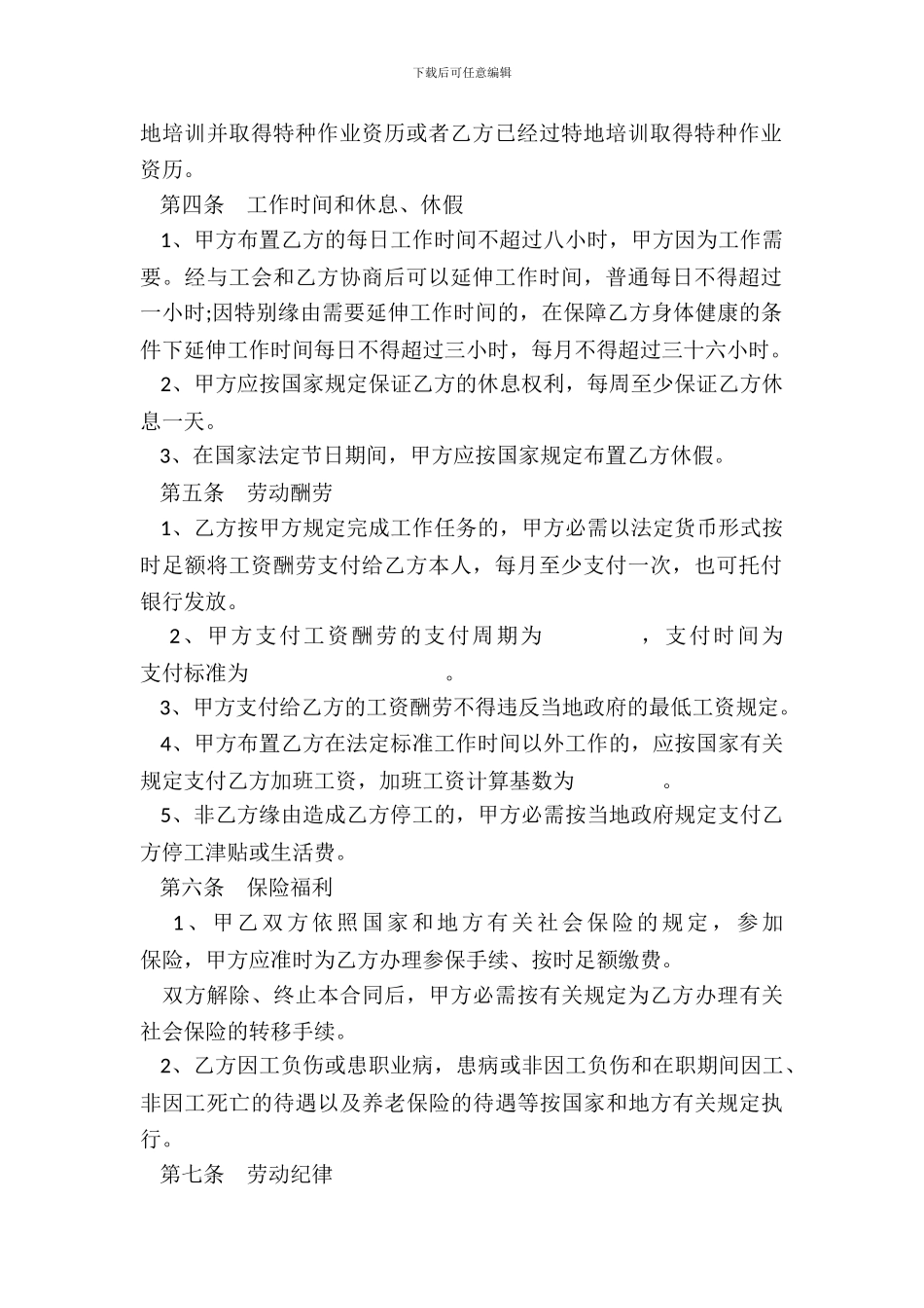 农民工劳动合同书通用样式_第3页