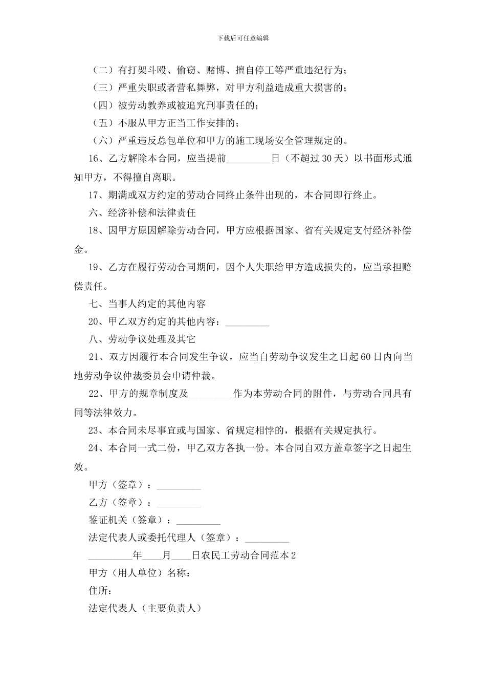 农民工劳动合同范本_第3页