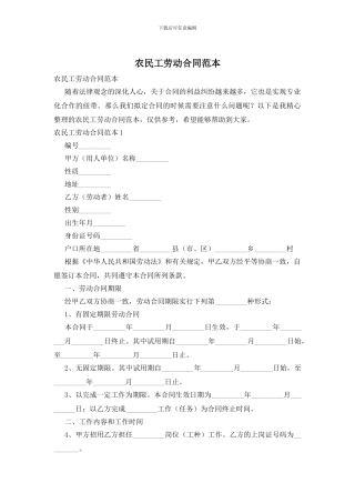 农民工劳动合同范本