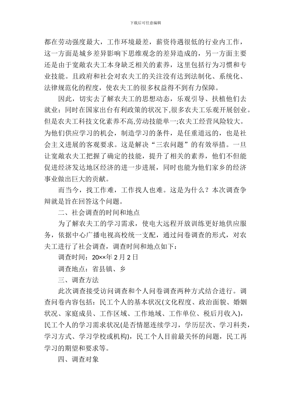 农民工学习需求调查报告_第3页