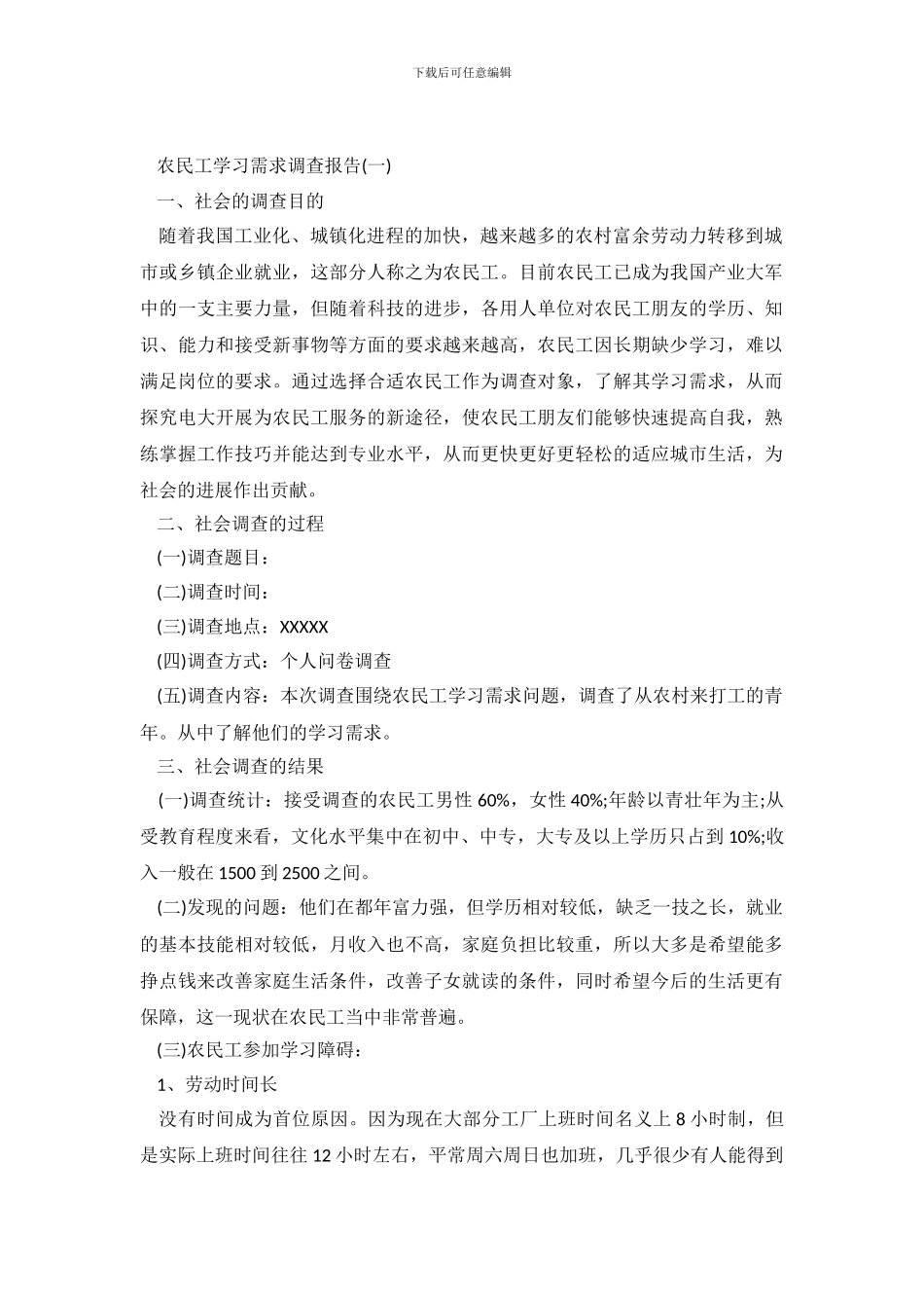 农民工学习需求调查报告范文_第2页