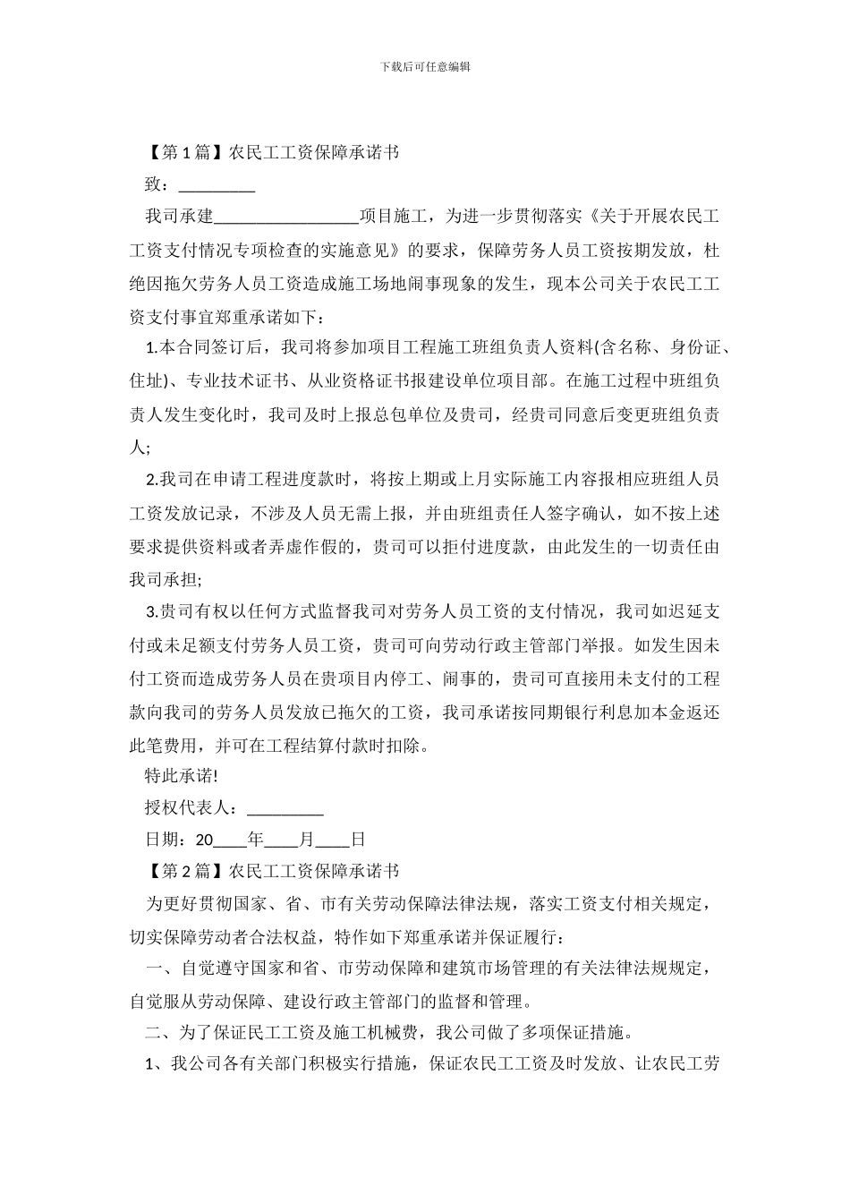 农民工工资保障承诺书_第2页