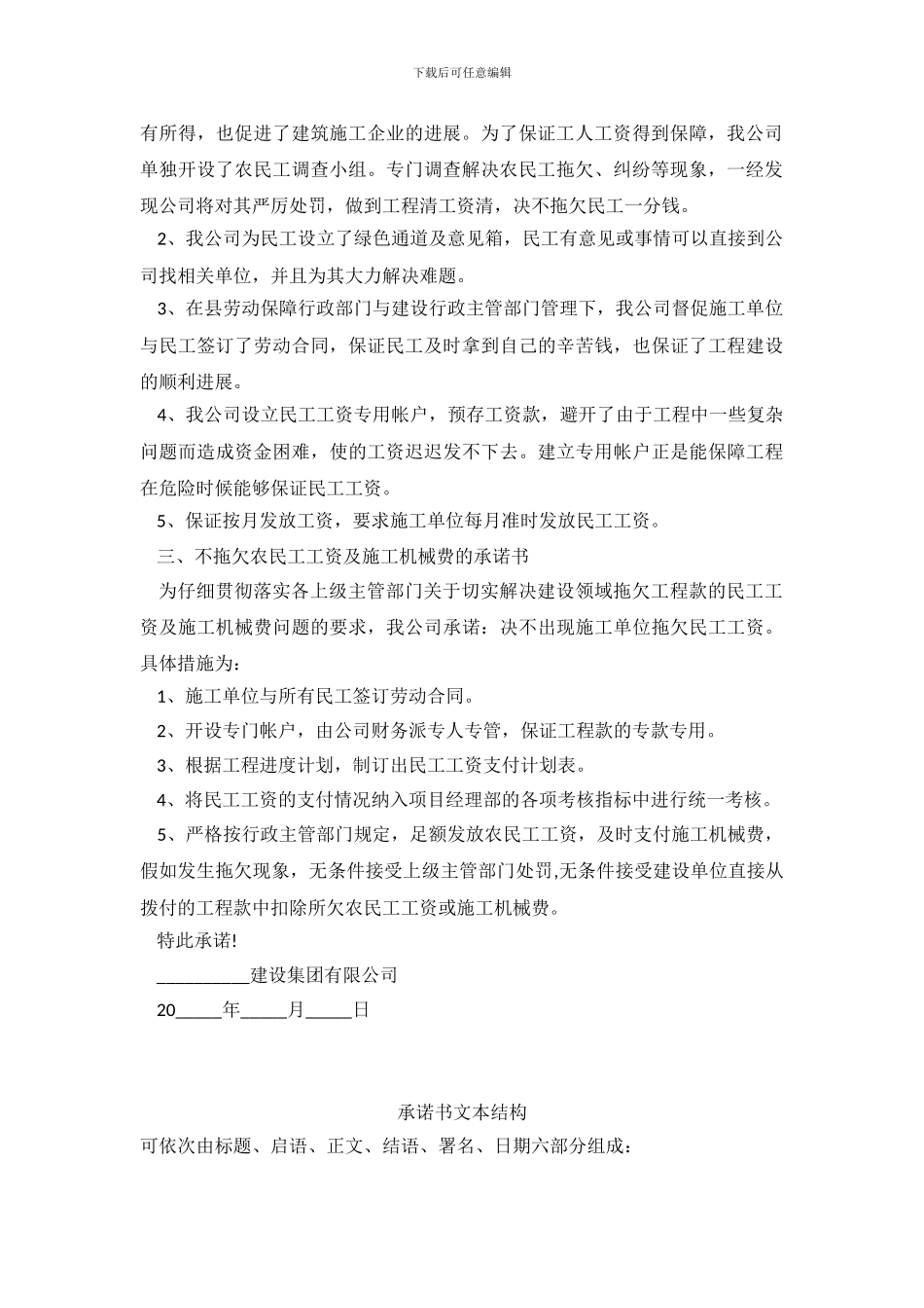 农民工工资保障承诺书_第3页