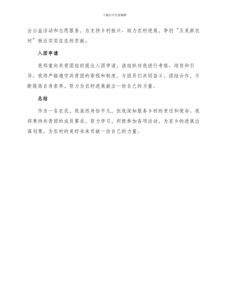 农民入团申请书篇_第2页