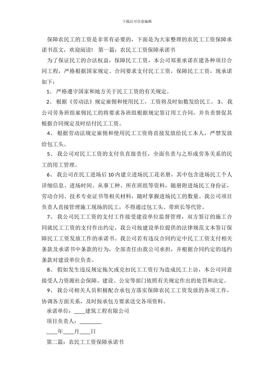 农民工工资保障承诺书范文3篇_第2页