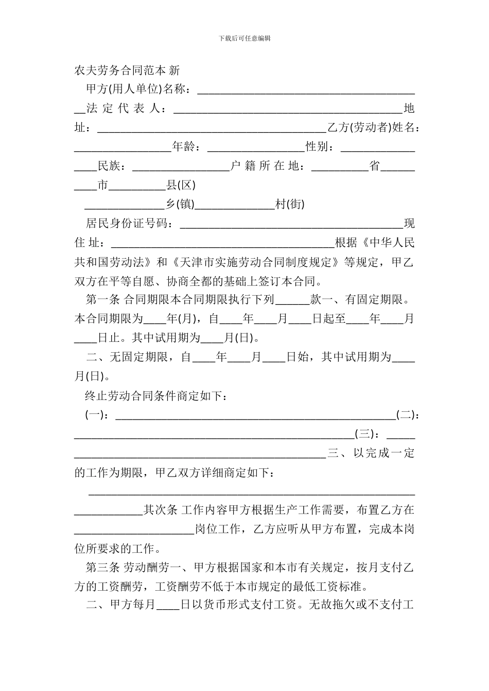 农民劳务合同范本_第2页