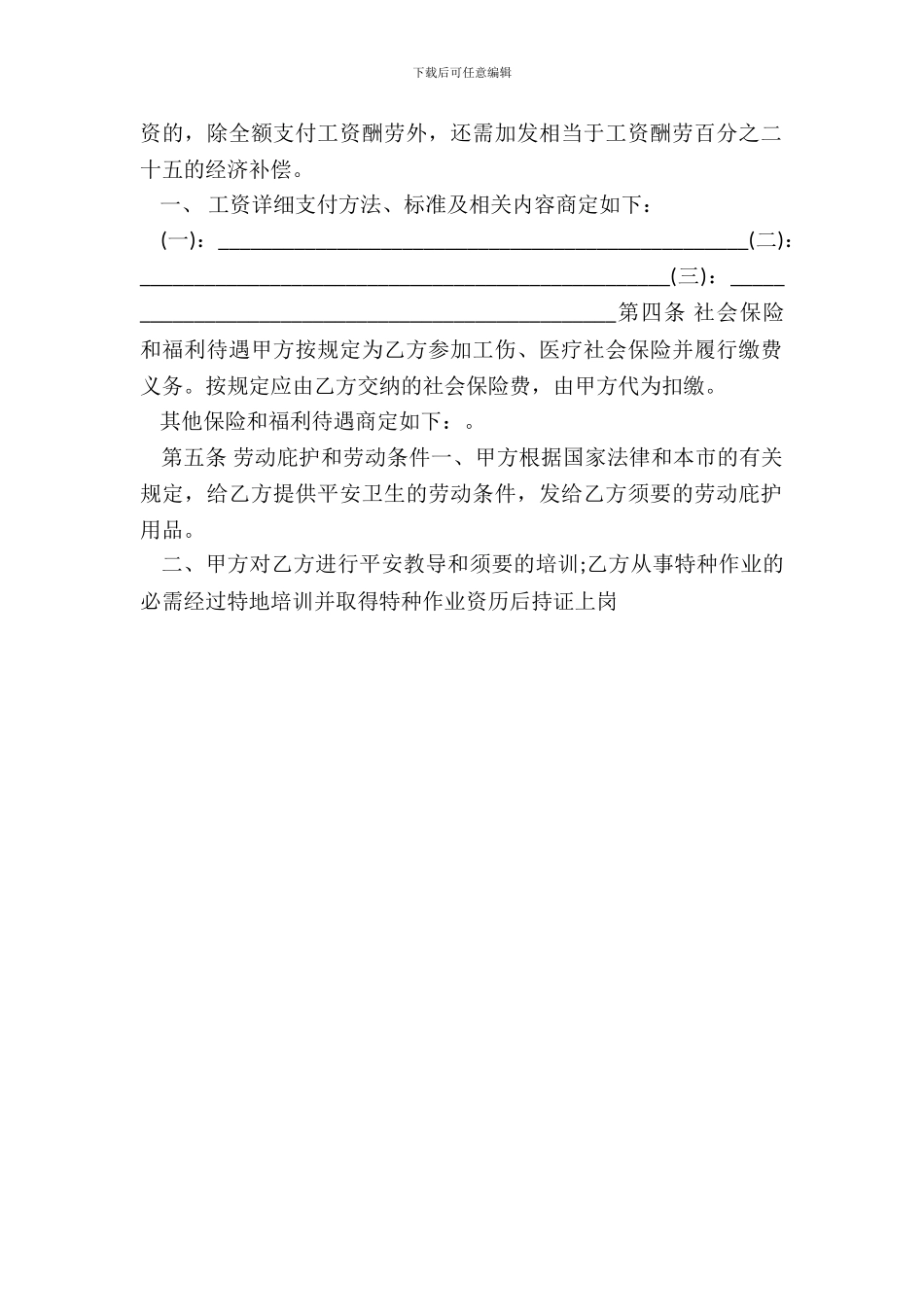 农民劳务合同范本_第3页