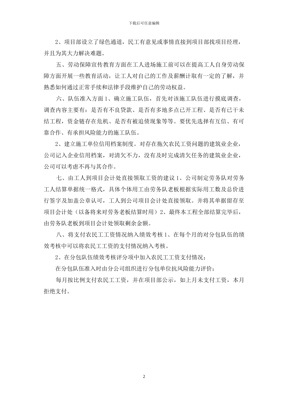 农民工工资发放计划及措施_第2页