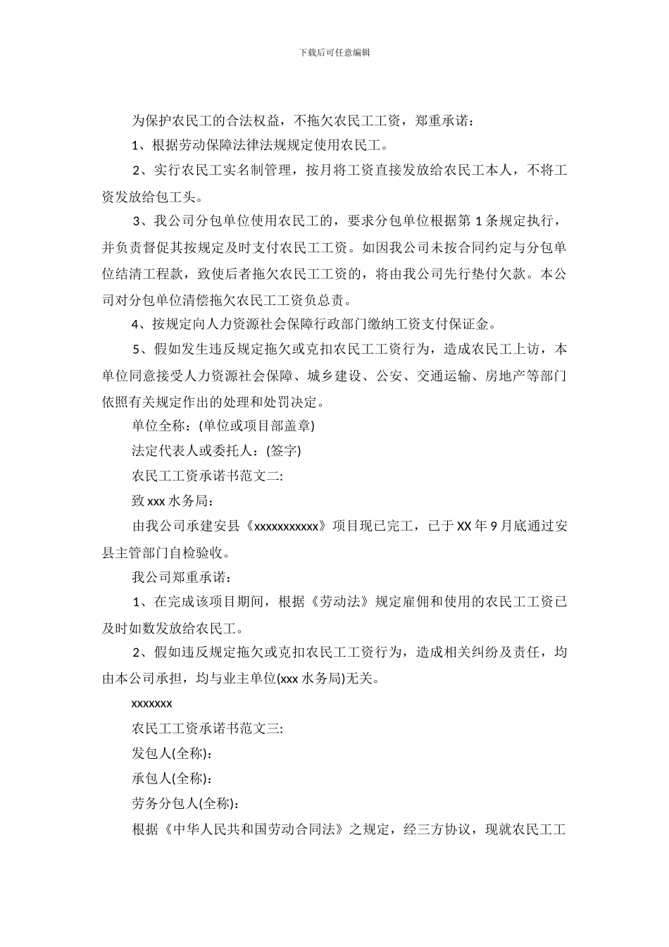 农民工工资承诺书_第2页