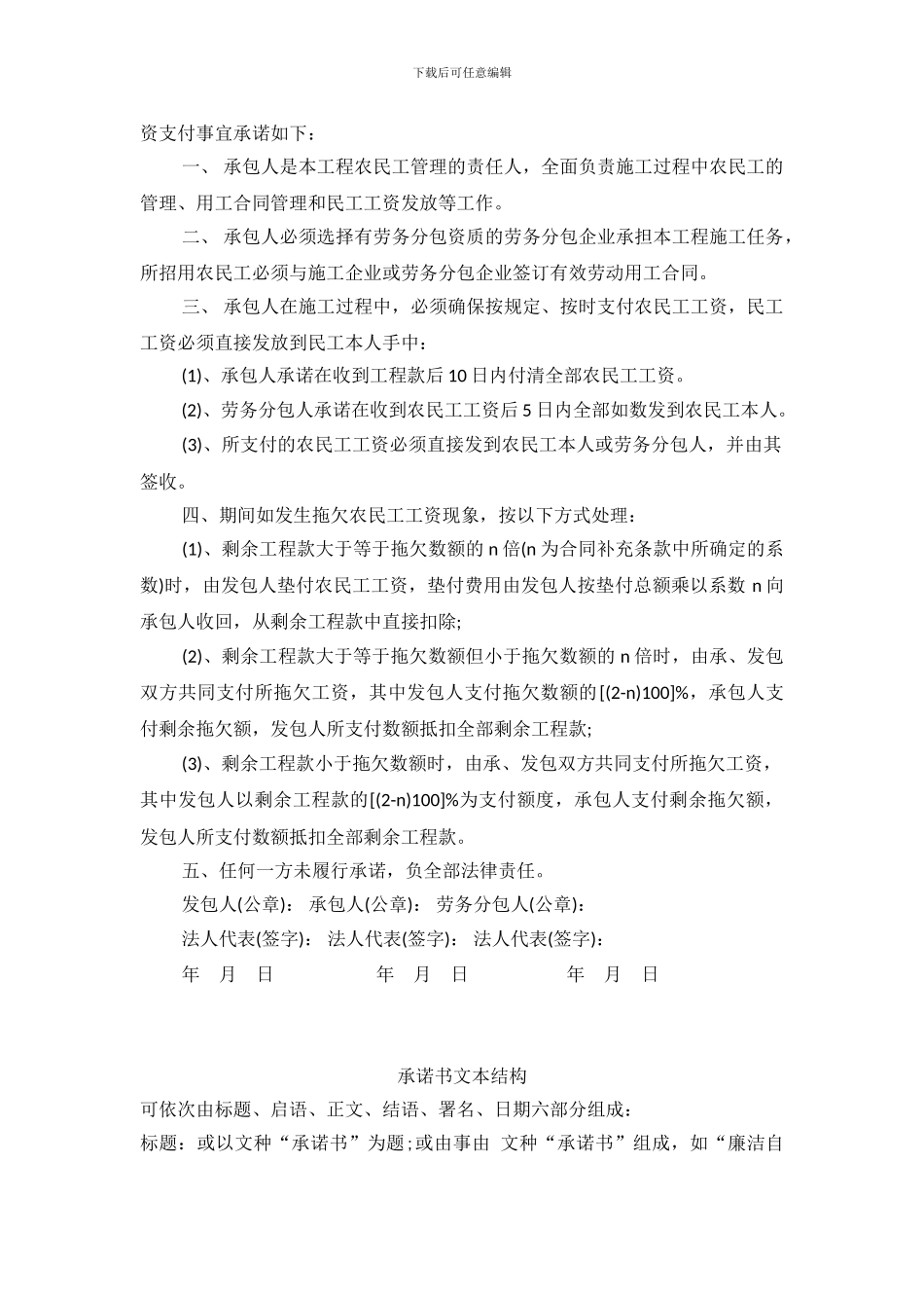 农民工工资承诺书_第3页