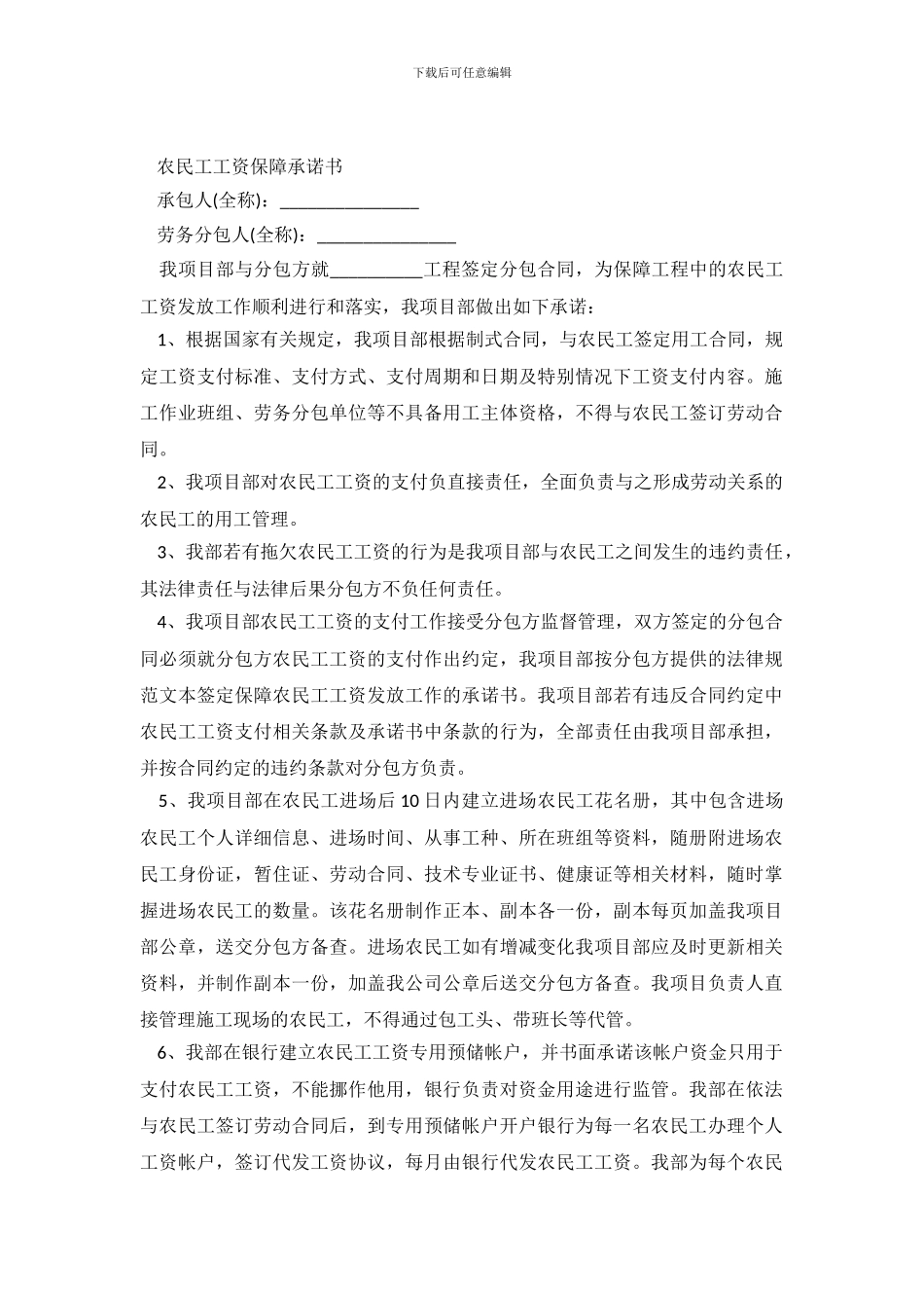 农民工工资保障承诺书范文_第2页